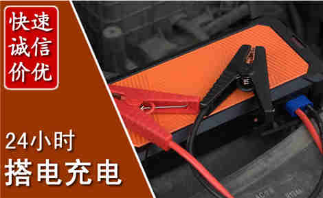 许昌汽车搭电场景与案例