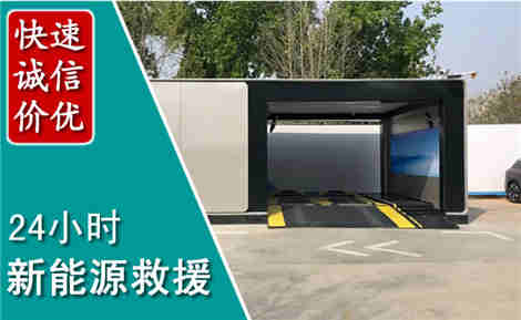 许昌新能源汽车救援场景与案例